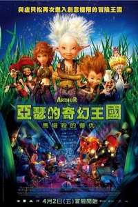 Arthur and the Revenge of Maltazard - Poster