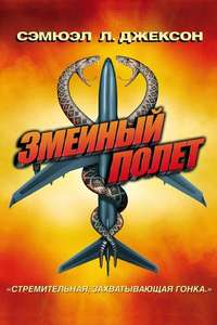 Snakes on a Plane - Poster