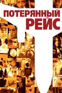 United 93 - Poster
