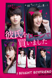 Kareshi wo Ron de Kaimashita