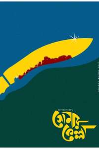 Sonar Kella - Posters