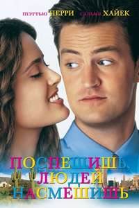 Fools Rush In - Poster