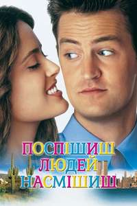 Fools Rush In - Poster