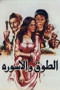 The Collar and the Bracelet - Poster