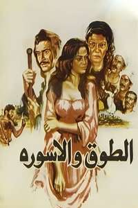 The Collar and the Bracelet - Poster