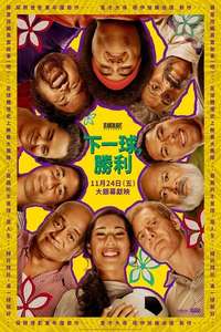 Next Goal Wins - Posters