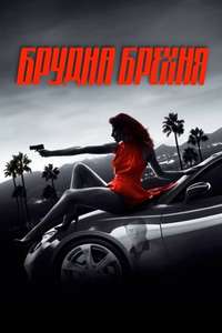 Dirty Lies - Poster