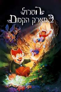 A Troll in Central Park - Posters