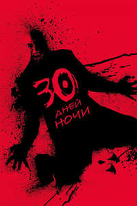30 Days of Night - Poster