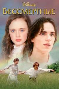 Tuck Everlasting - Poster