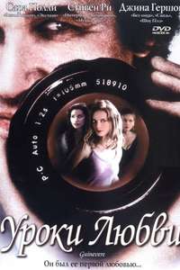 Guinevere - Poster