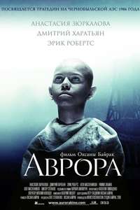 Aurora - Poster
