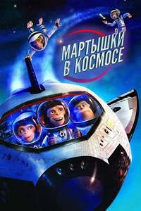 Space Chimps - Poster