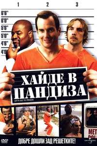 Let's Go to Prison - Poster