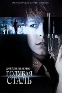 Blue Steel - Poster