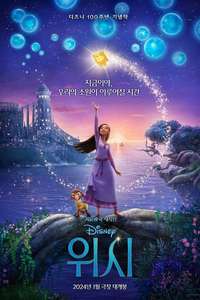 Wish - Posters