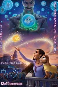 Wish - Posters
