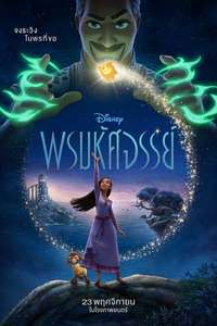 Wish - Posters