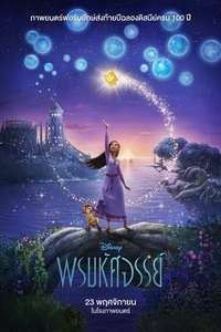 Wish - Posters