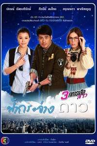 Brightest Star in the Sky - Poster