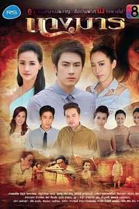Nang Marn - Poster