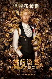 The Hunger Games: The Ballad of Songbirds & Snakes - Poster