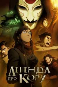 The Legend of Korra - Posters