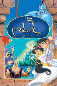 Aladdin and the King of Thieves - Posters