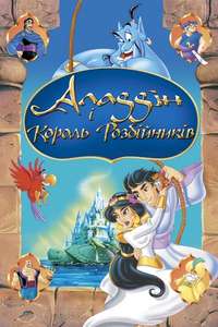 Aladdin and the King of Thieves - Posters