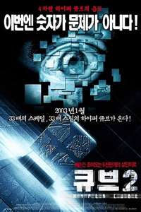 Cube 2: Hypercube - Poster