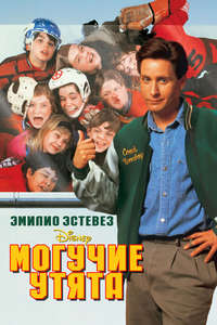 The Mighty Ducks - Posters