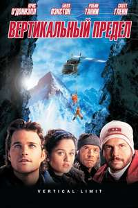 Vertical Limit - Poster