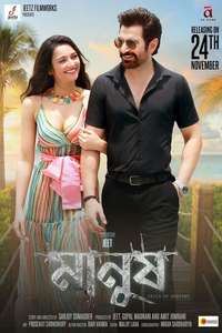 Manush - Posters