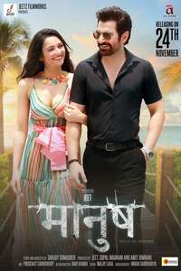 Manush - Posters