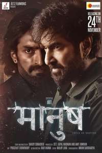 Manush - Posters