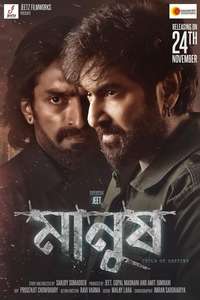 Manush - Posters