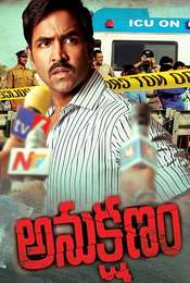 Anukshanam