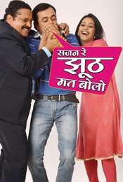 Sajan Re Jhoot Mat Bolo