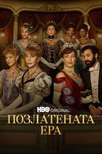 The Gilded Age - Posters