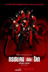 Money Heist - Poster