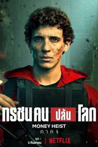 Money Heist - Poster