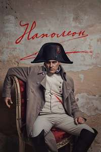 Napoleon - Posters