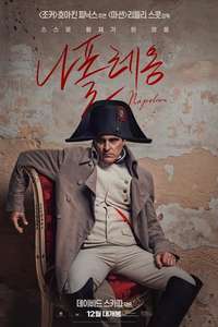 Napoleon - Posters