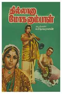 Thillana Mohanambal - Poster