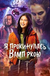 I Woke Up A Vampire - Poster