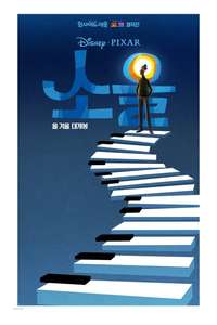 Soul - Posters