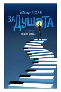 Soul - Posters