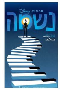 Soul - Posters