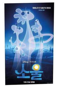 Soul - Posters