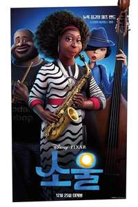 Soul - Posters